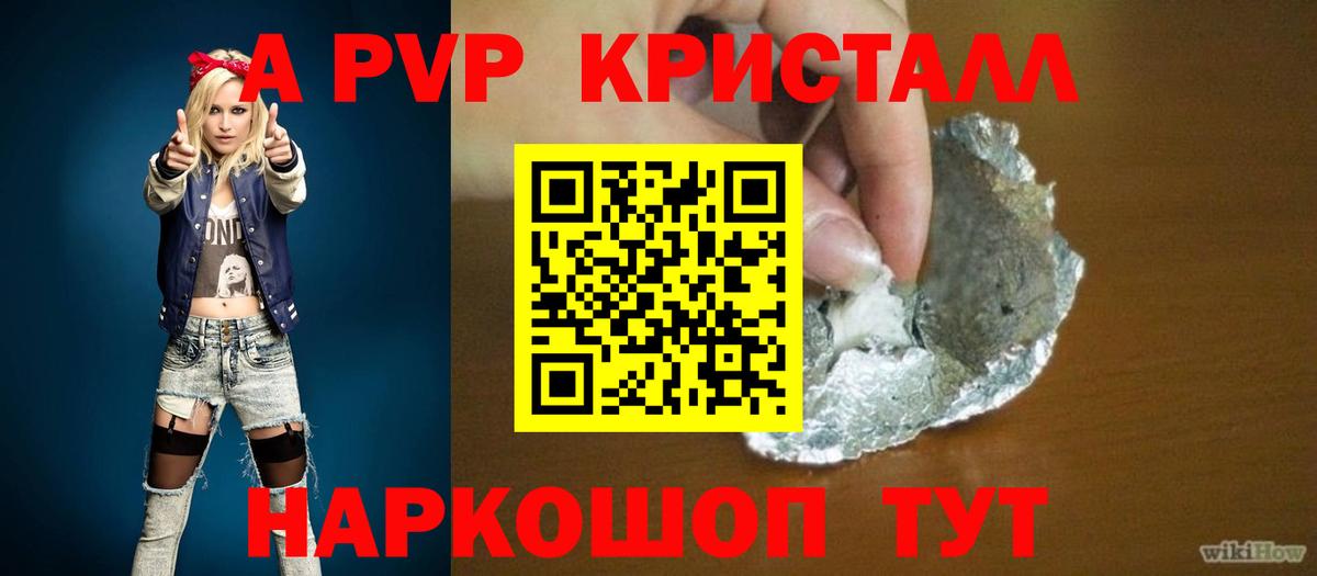 Alpha-PVP крисы CK Наро-Фоминск