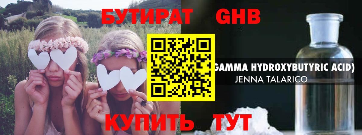Бутират жидкий экстази Наро-Фоминск