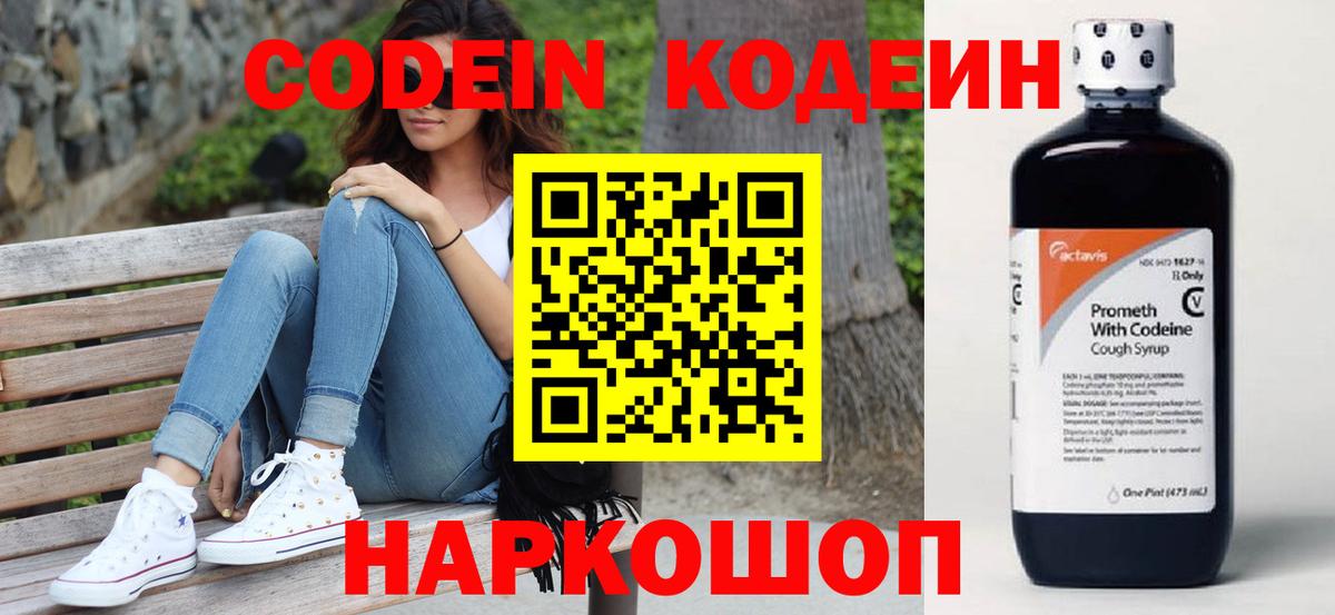 Codein Purple Drank Наро-Фоминск