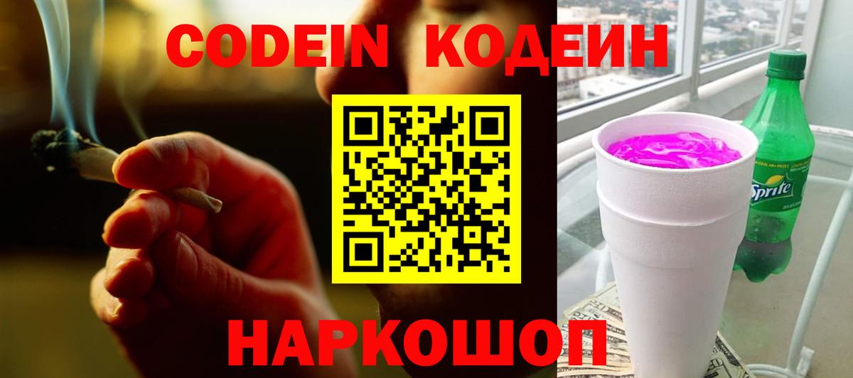 Наро-Фоминск  наркота  Вход с VPN  Кодеиновый сироп Lean напиток Lean (лин)  Codein напиток Lean (лин) 