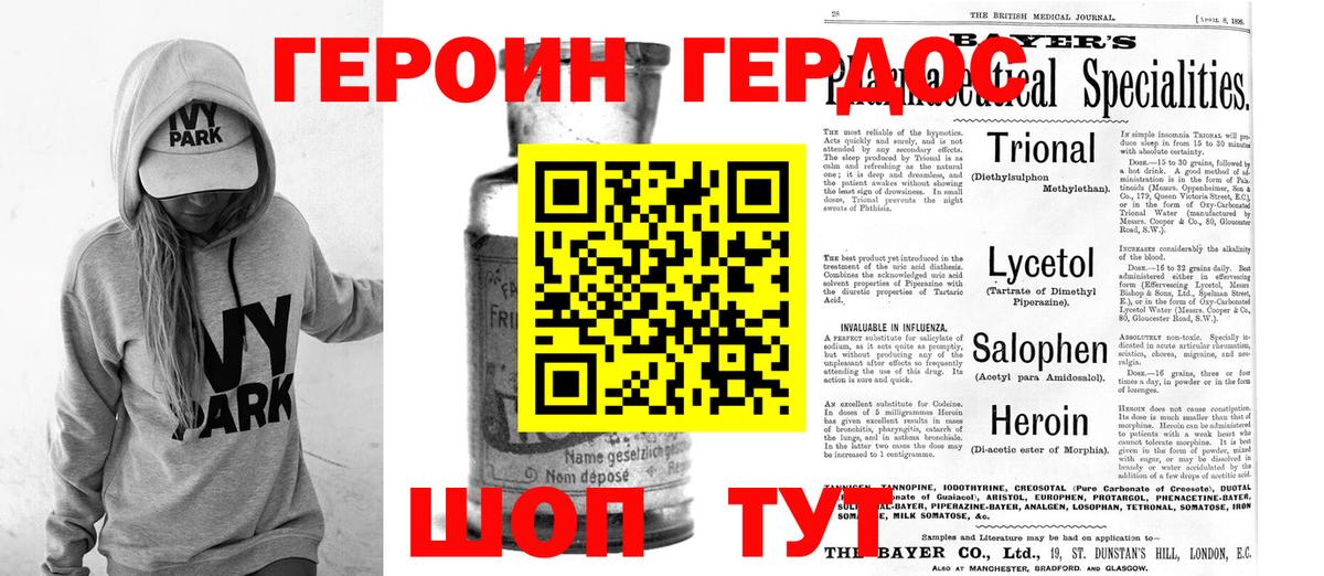 ГЕРОИН хмурый Наро-Фоминск