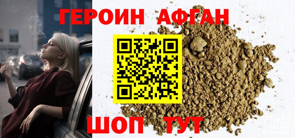 ГЕРОИН  ГЕРОИН герыч  Вход с VPN  Наро-Фоминск 