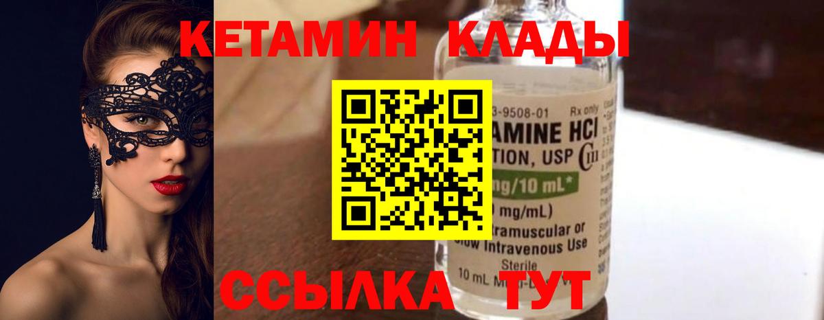 Кетамин ketamine Наро-Фоминск