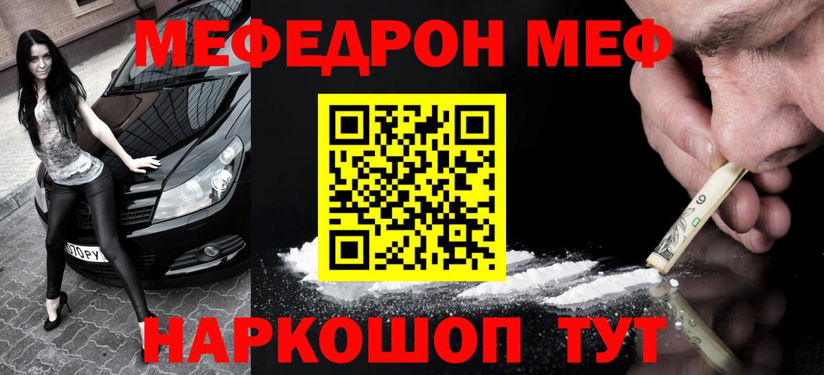Наро-Фоминск  МЕФ  Вход с VPN  Мефедрон  МЯУ-МЯУ 4 MMC  Меф кристаллы 
