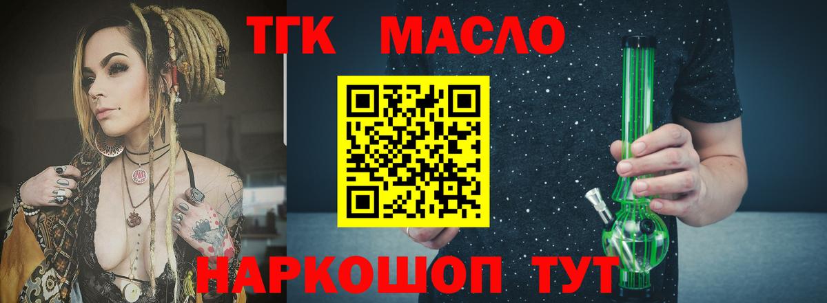 ТГК гашишное масло Наро-Фоминск